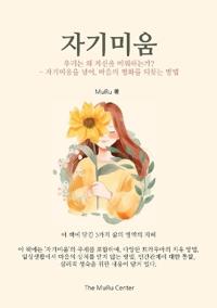 자기미움