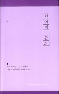 The temperature of Language (Koreanska)