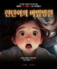 London's Magical Hospital (Koreanska)
