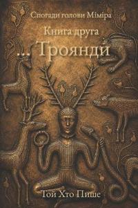 ... Троянди