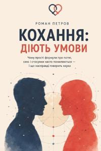 Кохання