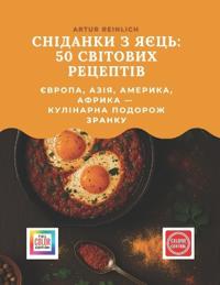 Сніданки з яєць
