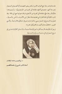 مذكرات رحلة حج لأميرة بوبال سيكندر بيغم
