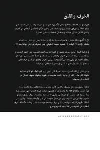 الخوف والقلق تعلّمي كيفية التغلب عليها من 