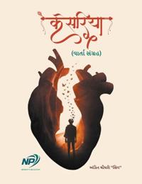 કેસરિયા