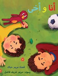 ??? ? ??? My Brother and Me (Arabic Edition)