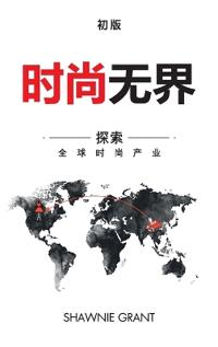 时尚无国界