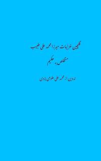 Tabib Ghazals