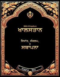 Sikh Kingdom