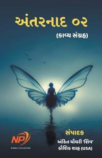 અંતરનાદ ૦૨