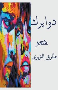 دوايرك