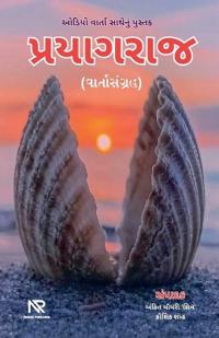 પ્રયાગરાજ