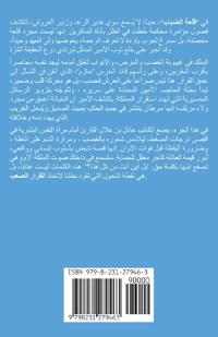 القرار الصعب