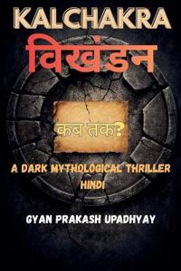 Kalchakra