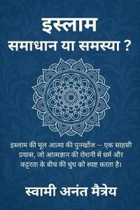 इस्लाम