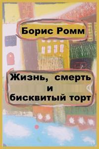 Bokomslag for "?????, ?????? ? ?????????? ????"