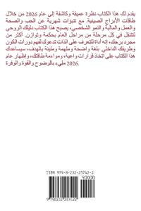 القرد الأبراج الصينية 2026