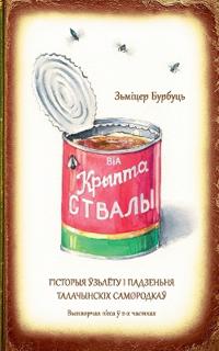 Крыптаствалы