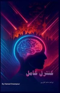 کنترل کامل