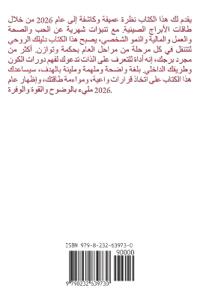 الخنزير - الأبراج الصينية 2026
