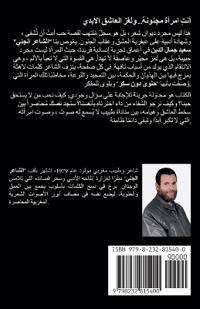 أنت امرأة مجنونة