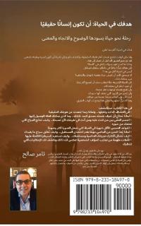 اعرف هدفك في الحياة