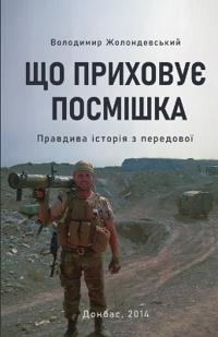 ЩО ПРИХОВУЄ ПОСМІШКА