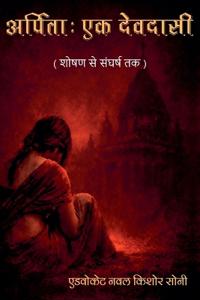 अर्पिता