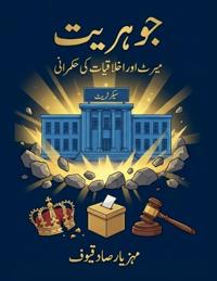 جوہریت