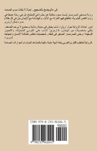 صديقي الصرصار