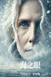 海之眼