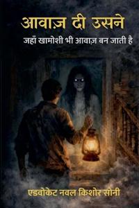 आवाज़ दी उसने (जहाँ खामोशी भी आवाज़ बन जाती है )