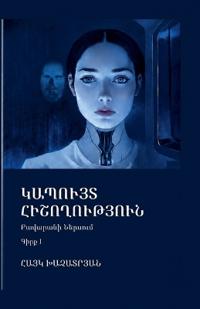 ԿԱՊՈՒՅՏ ՀԻՇՈՂՈՒԹՅՈՒՆ