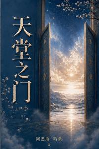 天堂之门