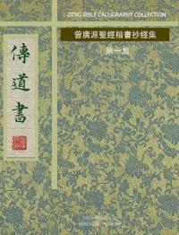 傳道書