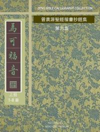 馬可福音-1