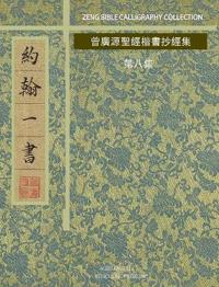 約翰一書
