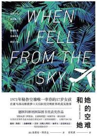 她的空难和她