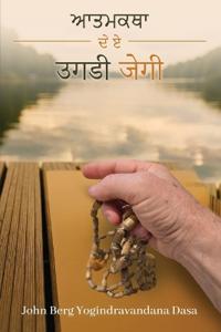 ਮੇਰੀ ਜੀਵਨ ਕਹਾਣੀ