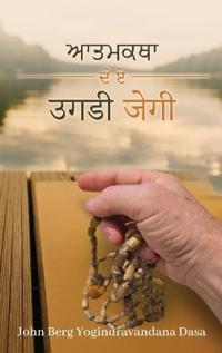 ਮੇਰੀ ਜੀਵਨ ਕਹਾਣ