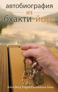 Моя история жизни