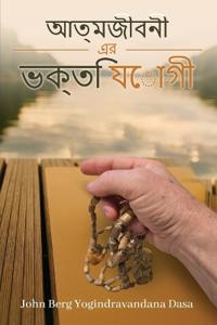 আমার জীবন কািহনী