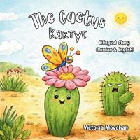 The Cactus - Кактус