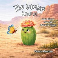 The Cactus. Кактус.