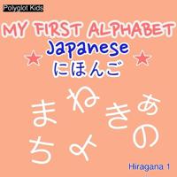 My First Alphabet - Japanese