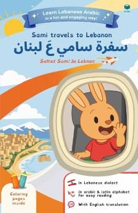 Sami Travels to Lebanon Safret Sami 3a Lebnen