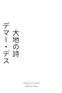 Poems of Earth