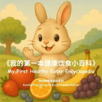 My First Healthy Eater Encyclopedia