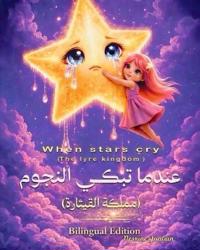 Jouban, N: When Stars Cry
