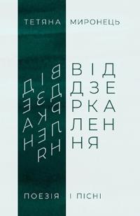 Віддзеркалення